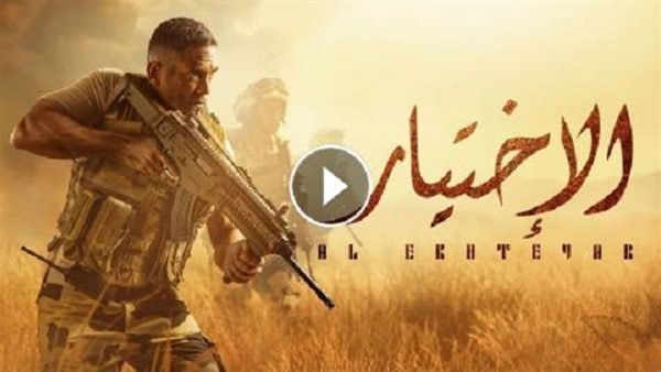 أمير كرارة بدور قائد فريق الصاعقة المصري في مسلسل “الاختيار” هذا رمضان