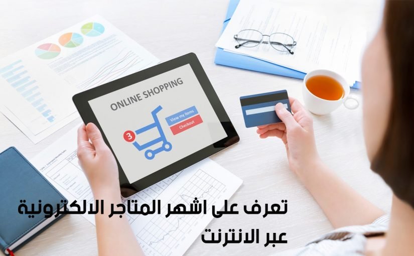 تطبيقات تسوق أون لاين في الإمارات