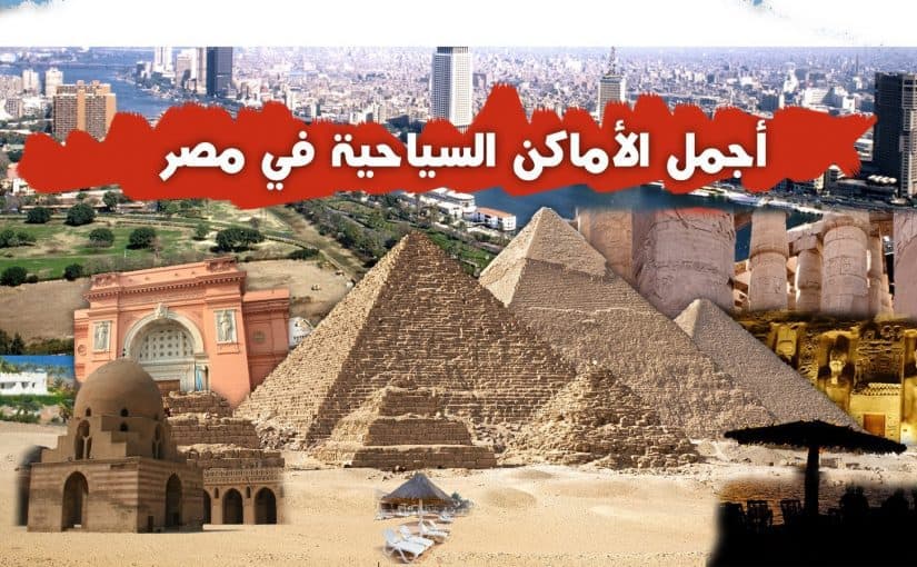 أماكن سياحية في القاهرة