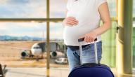 تأثير السفر بالطائرة على المرأة الحامل