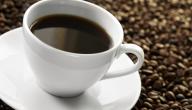 تناول القهوة مرتبط بتأخير ظهور و تطور مرض الألزهايمر