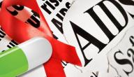 كيفية الوقاية من مرض الايدز
