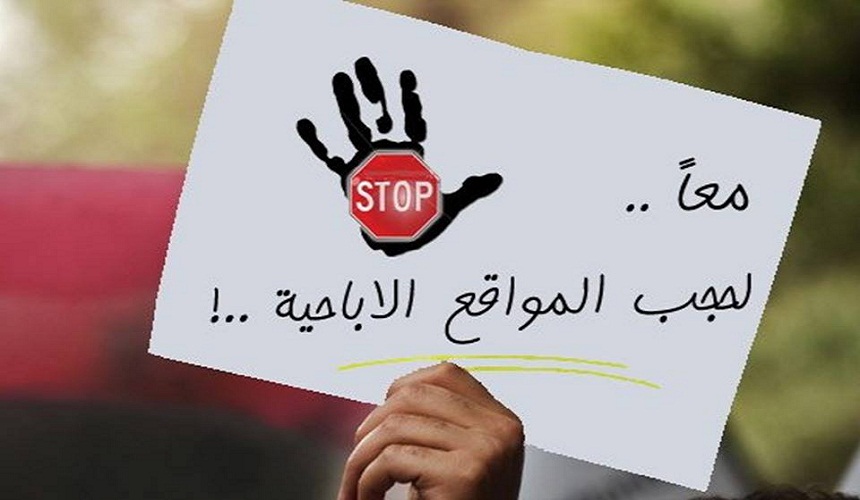 حملة على "فيسبوك" لمطالبة الدولة بمنع وحظر جميع "المواقع الإباحية" في المغرب