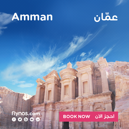 الطيران من جدة الى عمان بدءا من 509 ريال