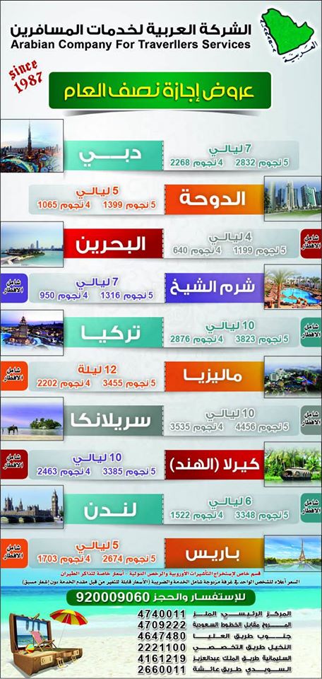 خدمات سياحية مميزة مع الشركة العربية لخدمات المسافرين