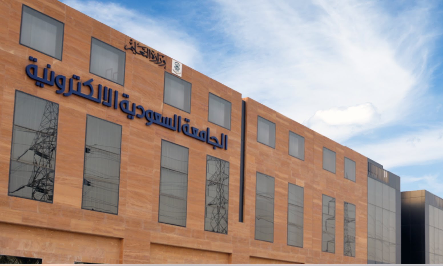 مبنى الجامعة السعودية الإلكترونية