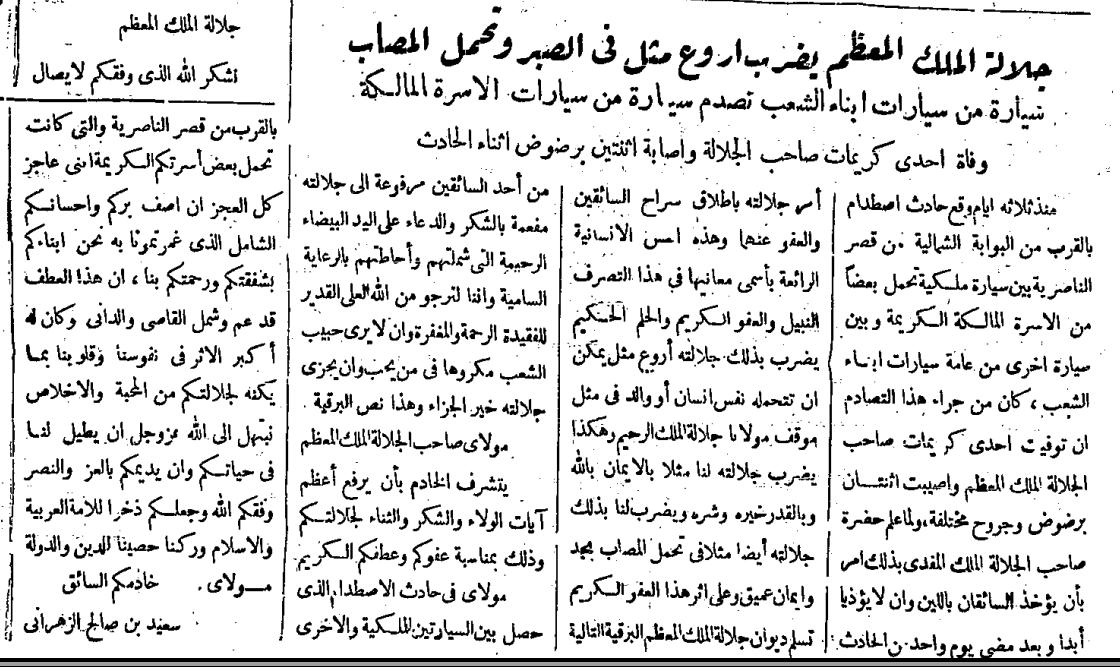 جريدة سعودية قديمة