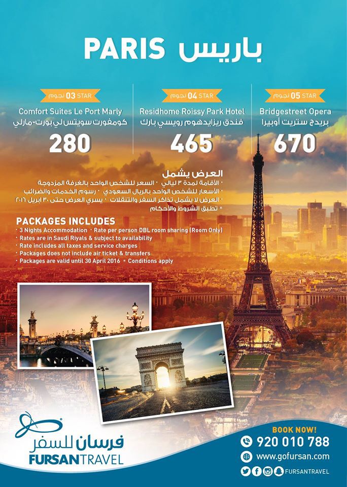 رحلات سياحية إلى باريس