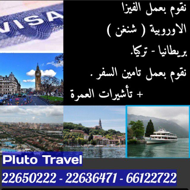 تأشيرات السفر مع بلوتو