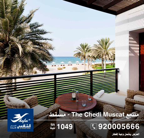 The Chedi resort - Muscat