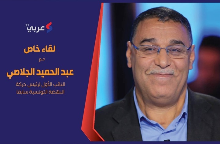 الجلاصي لـ"عربي21": أدعو لخارطة طريق جديدة بتونس خلال عام