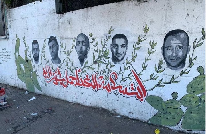 "جدارية الشهداء" بأم الفحم تثير غضب الاحتلال.. ماذا فعل بها؟