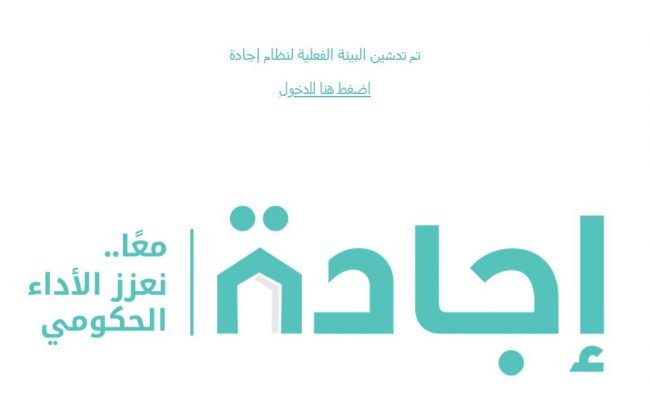 التسجيل في منصة إجادة ejada.gov.om سلطنة عمان