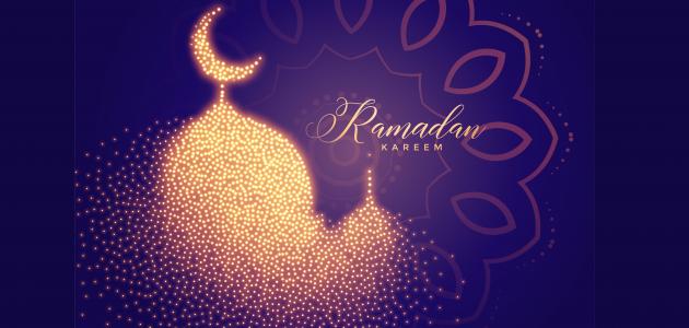 عبارات عن دخول رمضان