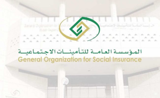 معلومات عن التأمينات الاجتماعية في السعودية