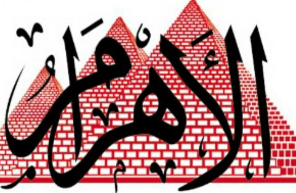 غضب بمصر لوصول أرشيف جريدة "الأهرام" لأيدي الاحتلال