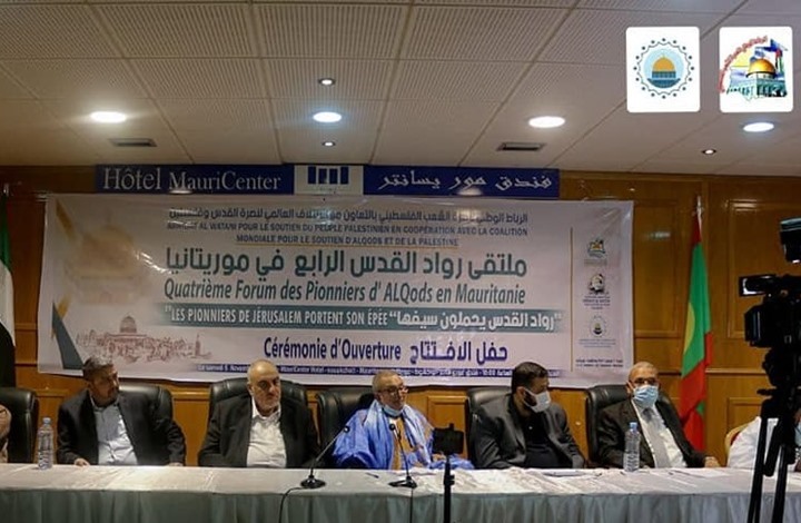 انطلاق فعاليات "ملتقى رواد القدس الرابع" في موريتانيا