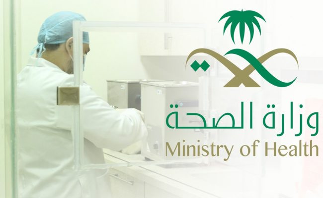 رفع شهادة اللقاح على موقع وزارة الصحة السعودية